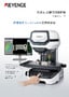 LM-Xシリーズ 三次元 画像寸法測定器 カタログ