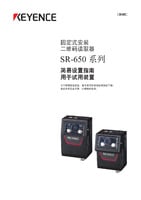 Serie SR-650 Guía para puesta en marcha de unidad de prueba (ChinoSimplificado)
