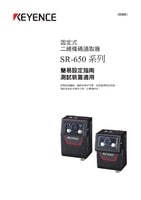 Serie SR-650 Guía para puesta en marcha de unidad de prueba (ChinoTradicional)