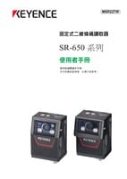 Serie SR-650 Manual del usuario (ChinoTradicional)