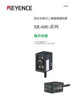 Serie SR-600 Manual del usuario (ChinoTradicional)